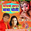 About Penhiyo Aapan Baba Dhoti Song