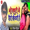 About Bhojpuri Me Hero Kheshari Hai Song