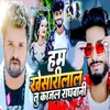 About Ham Khesari Lal Tu Kajal Raghavani Song