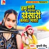About Hum Bani Taiyaar Khesari Banba Bhatar Song