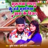 About Murugawa Chhapra Ke Hawe Murugiya Aara Ke Hia Song