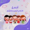 قيدوا الشموع