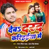 About Deba Darad Karihaiya Me Song