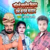 About Pahile Badlem Bihar Tab Banab Bhatar Song