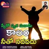 About KALAM NITHO NADAVADU Song