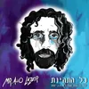 About כל התהיות Song