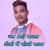 About Jab Aai Baraat Doli Me Goli Marab Song