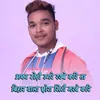 About Apan Dhodhi Ughare Rakhbe Kari Ta Bihar Wala Chhora Sity Marbe Kari Song