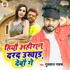 About Hiyo Ahiran Dard Ukhad Debau Ge Song