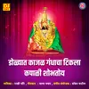 About Dolyat Kajal Gandhacha Tikala Kapali Shobhatoy Song