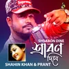 About Shrabon Dine Song