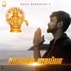 About Saranam Ayyappa Song