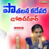 About Pathalasa Kadepara Dorichamar Song