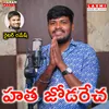 About Hatha jodarecha Song