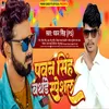 About Pawan Singh Birthday Special Song