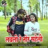 About Lovely Re Tor Saheli Song