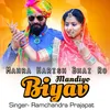 About Mahra Harish Bhai Ro Mandiyo Biyav Song