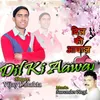 About Dil Ke Aawaj Song