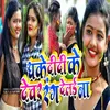 About Dhake Didi ke Dewar Rang Deraina Song