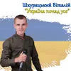 About Україна понад усе Song