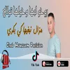 About مزال نبغيها كي بكري Song