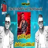 About تبغي ولا تكرهي انا عشقتك من ذا شحال Song