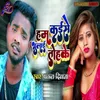 About Hum Kaise Bhulai Tohake Song