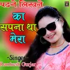 About Padne Likhne Ka Sapna Tha Mera Song