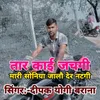 About Tar Kai Jachgi Mari Soniya Jalo Der Natgi Song