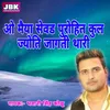 About O Maiyya Sewad Purohit Kul Jyot Jagati Thari Song