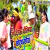 About Rang Detau Choliya Chhotua Chhawara Song