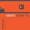 רעש לבן Live