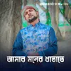 About Amar Moner Khatate Song