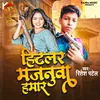 About hitlar majnuwa hamar Song