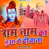 About Ram Naam Ka Huaa Mai Deewana Song