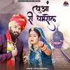 About Dhua Ri Dhamrol Song