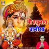 About Shree Hanuman Chalisa Song