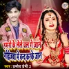 About Hamro Ke Lele Chal Ge Jaan Godrejwa Me Band Karke Jaan Song