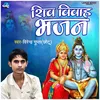 About Shiv Vivah Bhajan Song
