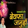 Rajasthani Song Bewafa Janudi