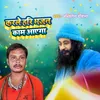 Karle Hari Bhajan Kaam Aayga