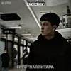 Грустная гитара