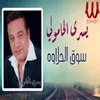 About سوق الحلاوه Song