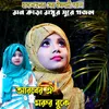 About Arober oi Morur Buke Song