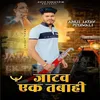 About जाटव एक तबाही Song