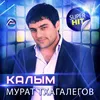 About Калым Song