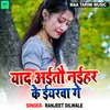 About Yaad Aitau Naihar Ka Iyarwa Ge Song