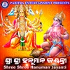 About Shree Shree Hanuman Jayanti Song