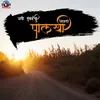 About Navi Mumbaichi Palkhi Nighali Song