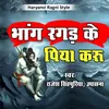 About Bhang Ragad Ke Piya Karun Song